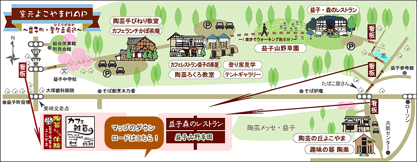 益子町・聖ヶ丘（ひじりがおか）周辺マップ