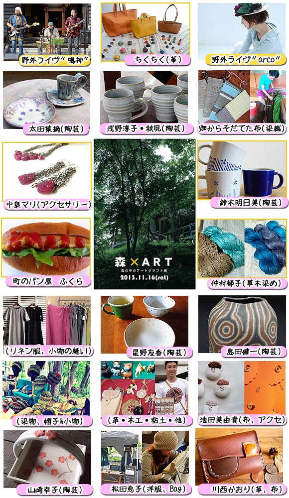 森×ART　2013