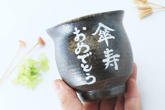 傘寿　御祝い　湯呑み　メッセージ　オリジナル　オーダーメイド