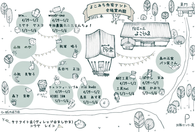 益子陶器市　2025 よこみちテント 作家 出店場所 