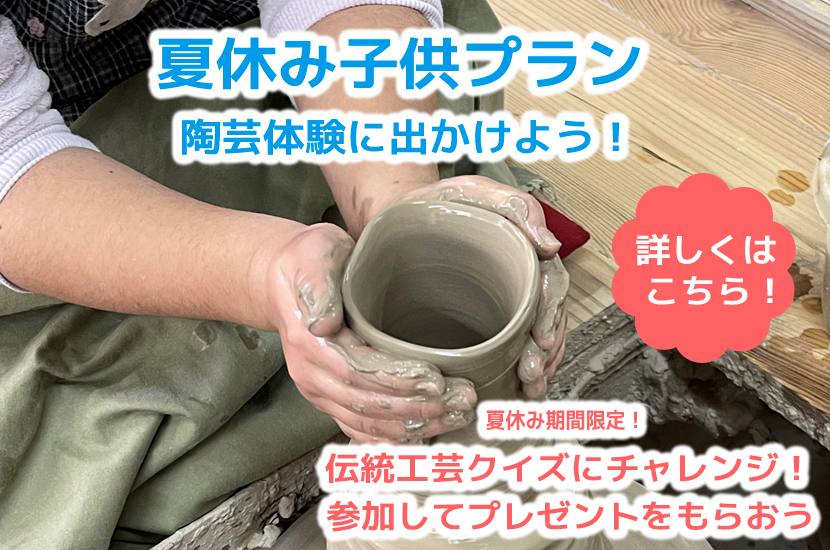 夏休み子供プラン
