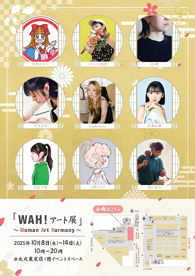 佐藤詩織　大丸東京　アート　WAH!　陶芸　陶芸家