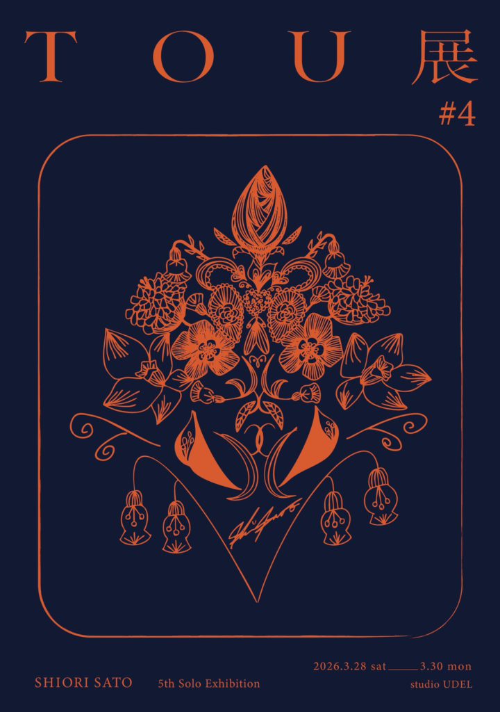 佐藤詩織 個展 TOU展