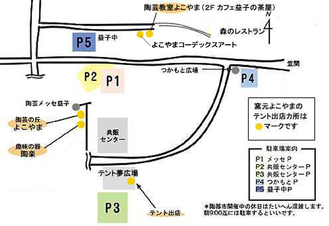 益子陶器市 テント 作家 出店 益子焼