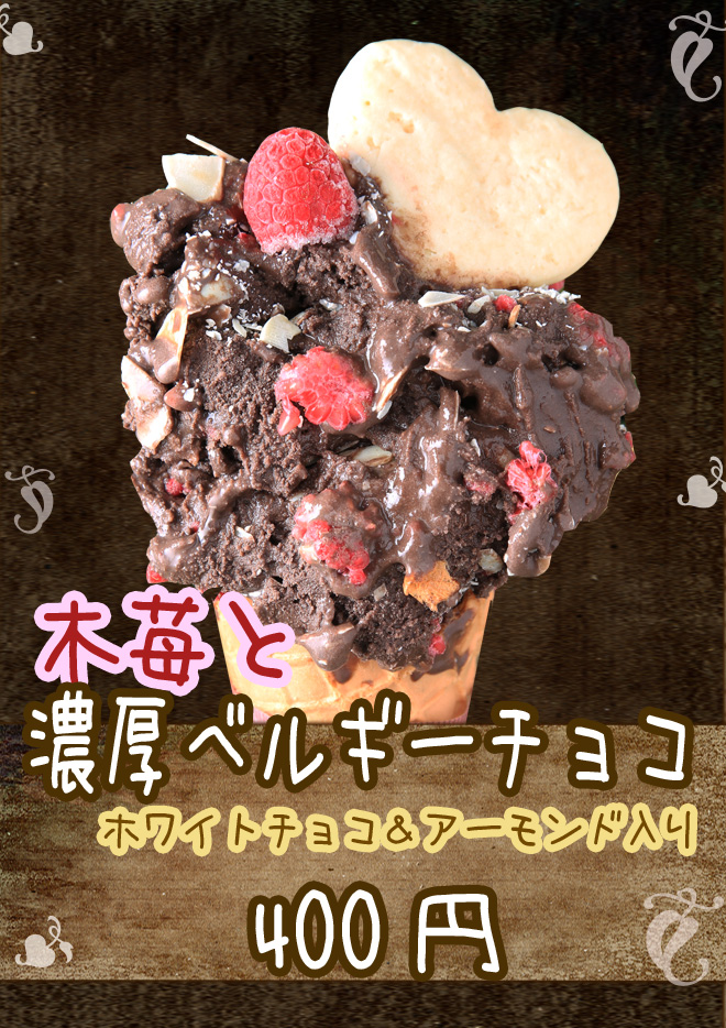 木苺と濃厚ベルギーチョコジェラート