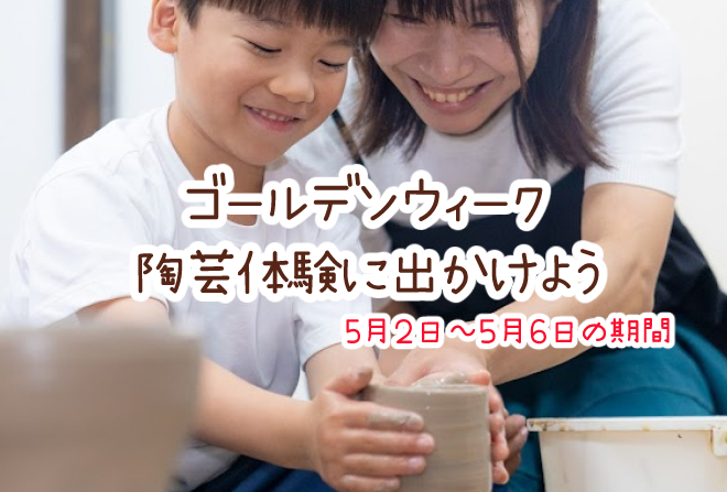 ゴールデンウィーク　子供　遊び　体験