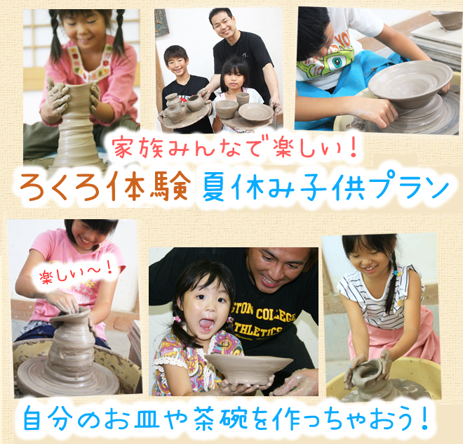 夏休み 子供 体験 楽しい 屋内 陶芸 体験 