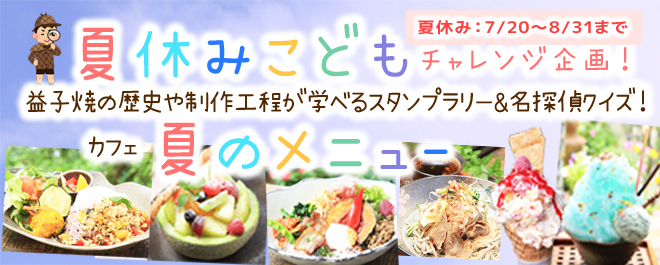 夏休みこども遊びスタンプラリー
