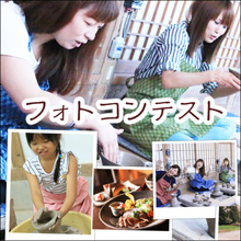 フォトコンテスト!インスタグラム投稿で豪華賞品が当たるチャンス!応募方法インスタグラムアップの際にこちらを記入するだけでOK!#2019陶芸教室よこやまフォトコンテスト
