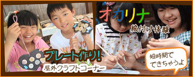 オカリナ絵付け体験