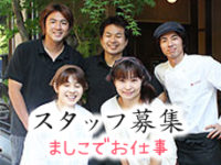 スタッフ募集　求人　陶芸　カフェ　調理師　