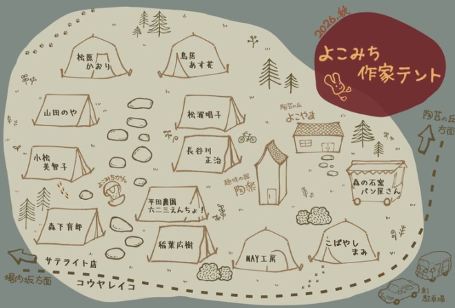 よこみちテント 益子陶器市 2026 秋
